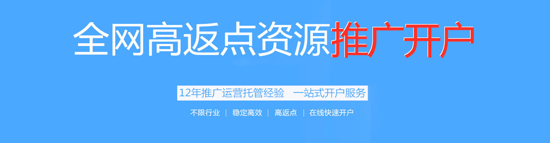 拜城竞价开户推广